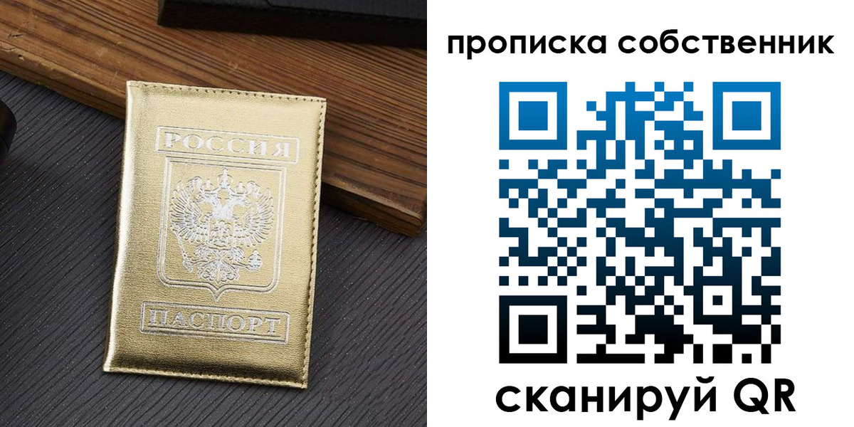 прописка гарантия в Дорогобуже