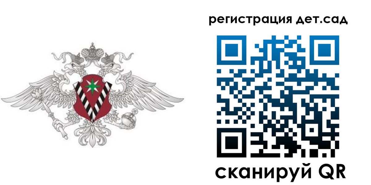 регистрация для дет. сада в Дорогобуже