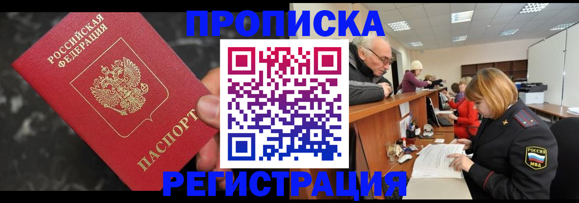 прописка законно в Дорогобуже