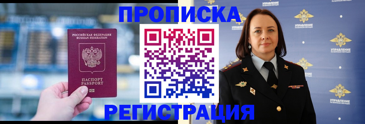 прописка в Дорогобуже